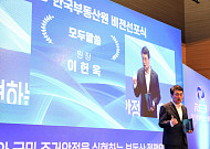 이헌욱 부동산원장 새 비전 선포…“정책인프라기관으로 도약”