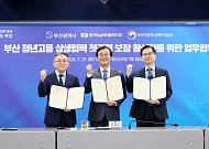 남부발전, 부산 청년 '첫경력' 돕는다⋯시·중기청과 일자리 상생 MOU