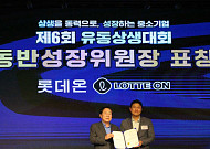 롯데온, 유통상생대회서 동반위원장상 표창