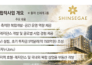 정용진, 신세계 新성장축 세운다…‘글로벌 럭셔리 호텔’ 개발사업 진두지휘