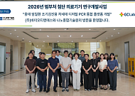 [BioS]GC녹십자의료재단, '디지털 PCR 개발' 국책과제 참여