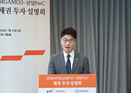 삼일PwC·MG암코 "부실자산 시장 확대기…선제적 투자전략 필수"