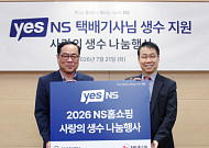 NS홈쇼핑, 택배기사에 생수 약 6만병 전달