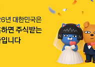 카카오페이증권, 신혼부부에 주식 축의금 선물