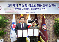 KMI한국의학연구소, 국군간호사관학교와 공동연구·학술교류 MOU 체결