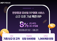 한양증권, 연 8% 특판 RP 출시…MTS 전용·1000 계좌 한정