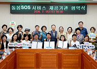 성동구, 돌봄SOS 서비스 제공기관 26곳으로 확대…촘촘한 맞춤형 돌봄 구축