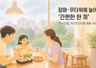 장마·폭염에 '빠른 한 끼' 인기…SSG닷컴, 즉석조리식품 매출 160%↑