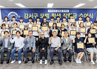 강서구‧귀뚜라미그룹, 지역 인재 66명에 장학금 1억 쾌척