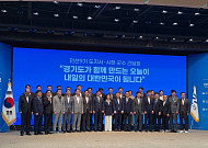 추미애 경기도지사, 민선 9기 첫 도지사-시장·군수 간담회…"경기의 오늘이 대한민국의 내일"