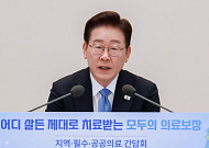 이 대통령 "공공·필수의료, 국가 책임 강화…의료수가 체계 합리화 필요"