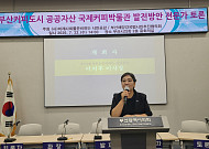 “해사법원도, 국제커피박물관도 부산의 자산”…전문가들 “상생 해법 찾아야”