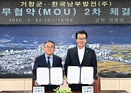 남부발전, 거창군과 양수발전소 유치 맞손⋯ 탄소중립·지역 상생 시동