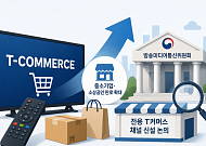 홈쇼핑 상생 선언 이어…中企 전용 T커머스 연내 밑그림 나온다