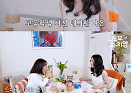 손나은, 에이핑크 탈퇴 후 삶⋯"진짜 나로 사는 기분, 책임감 느껴"
