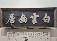 강진군 백운동 원림...450년 신비 베일 벗다