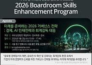 딜로이트, 이사회·감사위원회 전문성 강화 프로그램 개최…핵심 거버넌스 아젠다 조명