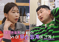 '나솔' 32기 영자·영철, 100분 언쟁 끝 결별했는데…슈퍼데이트 반전