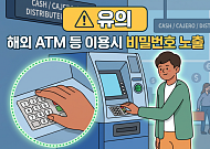 "해외 ATM 이용시 비밀번호 노출 주의"…금감원, 휴가철 신용카드 안전 사용 당부