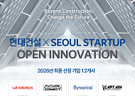 현대건설, 건설 AI·로보틱스 스타트업 12개사와 기술 실증