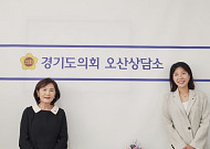 김영희·전예슬 경기도의원, 오산상담소서 손잡았다…"교육·문화 두 축으로"