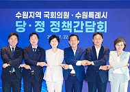 이재준 수원특례시장 "국회·시·시의회 원팀"…민선9기 첫 당·정 간담회서 대전환 시동