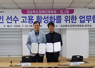빙그레, 경북장애인체육회와 업무협약 맺고 장애인 선수 고용 확대