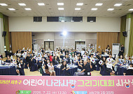 서초구, ‘어린이 나라사랑 그리기 대회’ 시상식 개최
