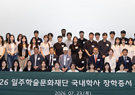 태광그룹 일주재단, 국내 학사 장학생 60명 선발