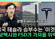 테슬라, 실적 부진에 15% 급락⋯“AIㆍ로보택시 투자 부담” [찐코노미]