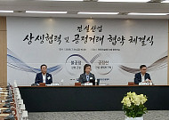 "하도급 거래 질서 바로잡자"…공정위-중견 건설사 맞손