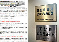 용인시공무원노조 "111만 시민자치재정권 침해"…경기도 법인지방소득세 도세 전환 규탄