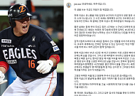 하주석, 한화 팬들에게 마지막 인사⋯"죄송했고 평생 잊지 않겠다"