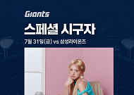 리센느 미나미, 31일 롯데 시구 확정⋯사직 마운드 선다