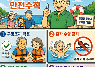 [만화로 보는 시니어 뉴스] 안전한 물놀이 위한 5가지 수칙