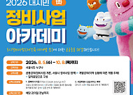 서울시, 정비사업 아카데미 전 자치구 순회⋯재개발·재건축 주민 교육 확대