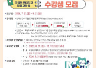 국립목포대평생교육원, 2학기 수강생 모집