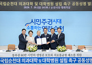 "국립순천의대·대학병원 함께 추진해야"...순천시 정치권 촉구