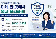 한국지역정보개발원, 지방보조금 부정수급 신고창구 일원화