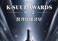 무명 지역술, 명인 술에 도전장…국세청이 여는 ‘흑백술대전’