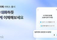 “엄마한테 5만원 보내줘” 한마디로 송금⋯케이뱅크, ‘AI 이체’ 출시