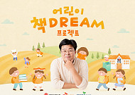 SK이노베이션, 시민과 함께 농어촌 아동에 책 기부…'어린이 책Dream 프로젝트' 시작