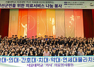 강원랜드, 지역 의료지원 위해 ‘의료나눔 봉사’ 실시
