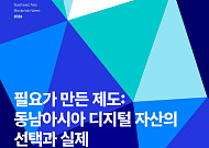 해시드오픈리서치 “동남아, 디지털자산 실전 무대로 부상”