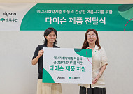 다이슨코리아, 초록우산에 공기청정기 후원…취약계층 아동 폭염 지원