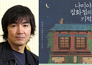 ‘나미야의 잡화점의 기적’ 히가시노 게이고 별세…대장암으로 68세