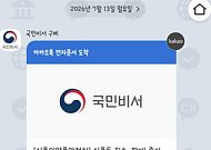 식약처, 회수·판매 중지 식품 '구삐'로 실시간 알림