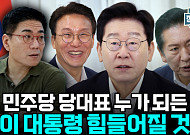 보완수사권 폐지 놓고 갈라진 여권⋯“정통성ㆍ주도권 싸움” [정치대학]