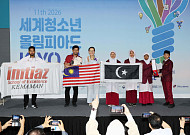 ‘2026 세계청소년올림피아드’ 시상식 [포토]