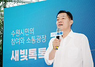 이재준 수원시장 '새빛톡톡' 3년…22만 시민이 만든 '내 손안의 민주주의'